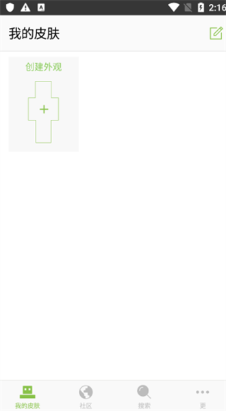 我的世界皮肤制作器手机版截图2