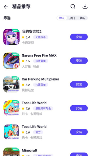 PlayMods 免费版截图4