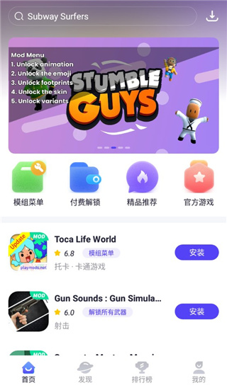 PlayMods游戏盒子完整版截图3