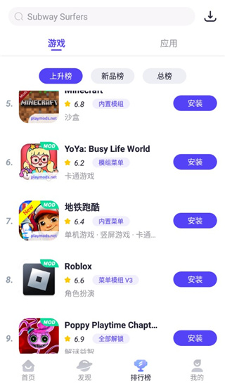 PlayMods游戏盒子完整版截图2