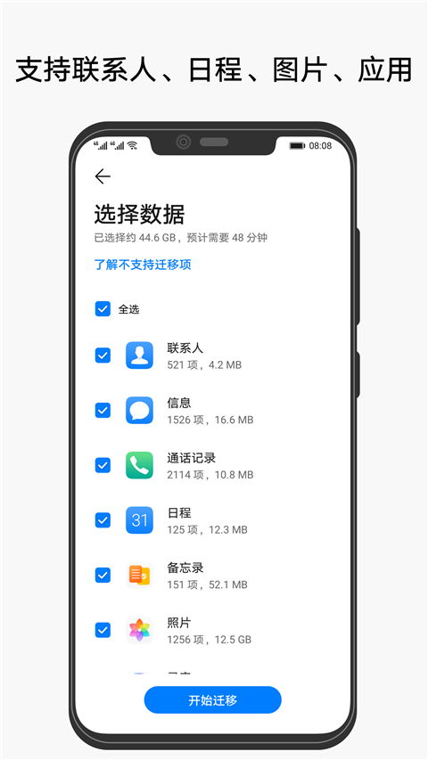 华为手机克隆完整版截图4