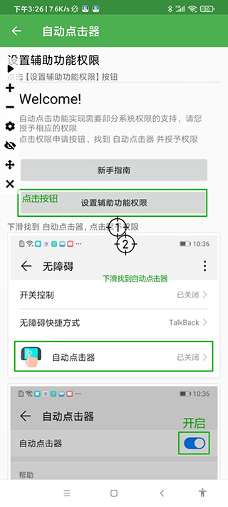 连点器免费版截图2