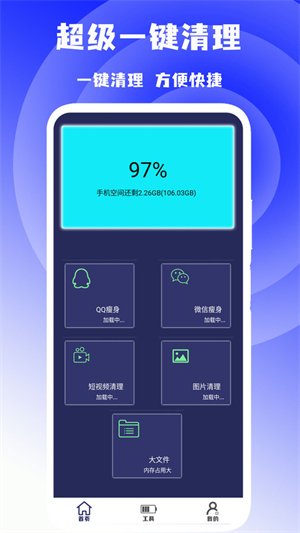 超级一键清理免费版截图1
