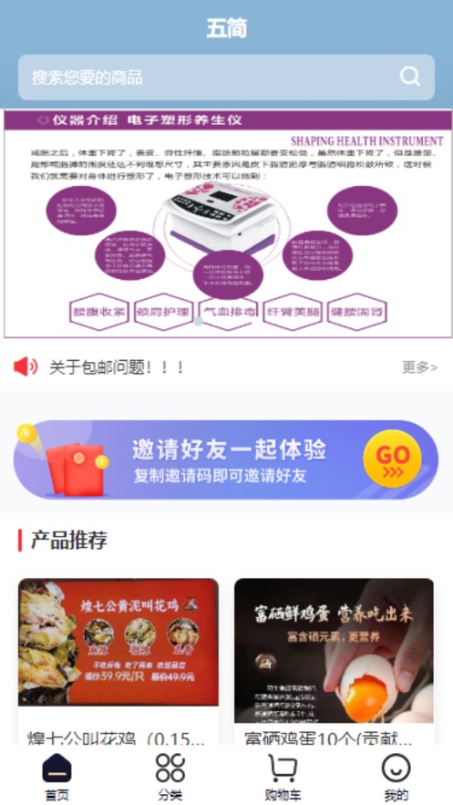 五简购物会员版截图1