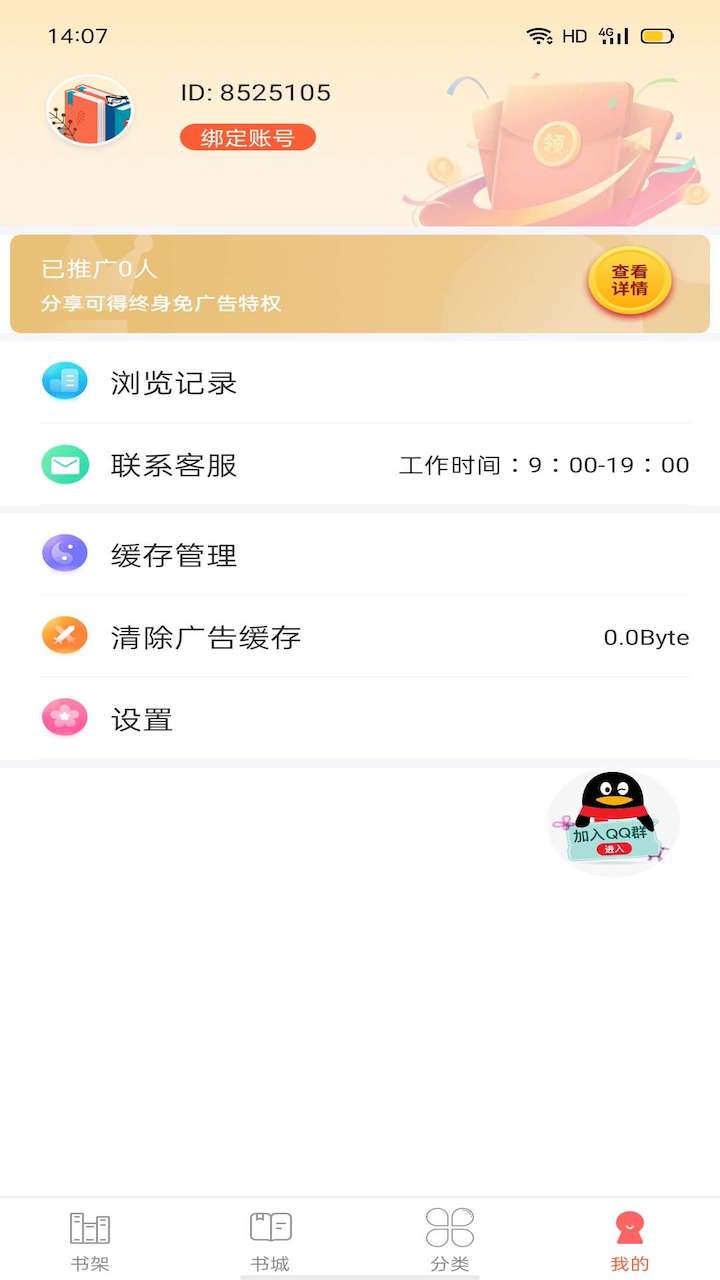 笔聚阁去广告版截图4