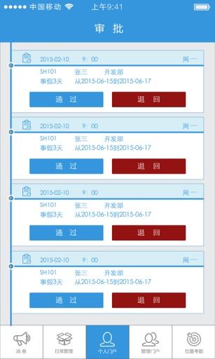 众客云考勤会员版截图4