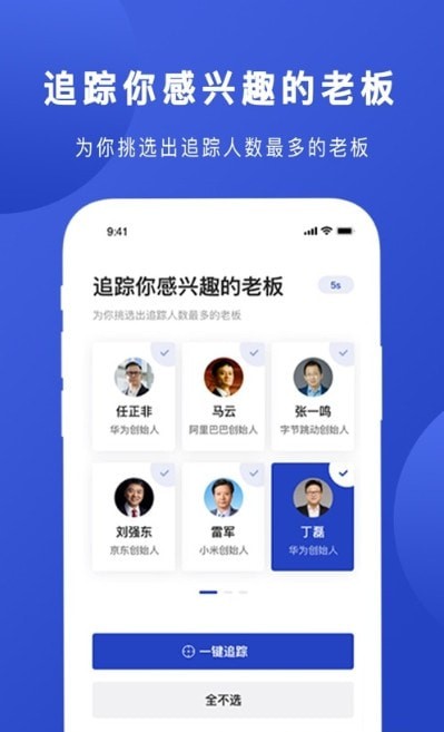 Boss说去广告版截图3