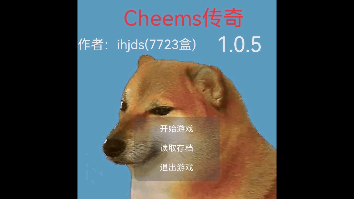 cheems传奇内测版截图1