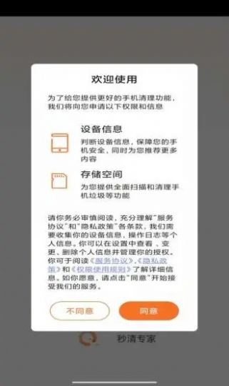 秒清专家去广告版截图1