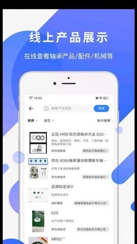 易施轴承去广告版截图2