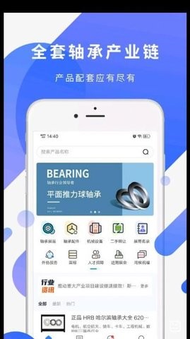 易施轴承去广告版截图3