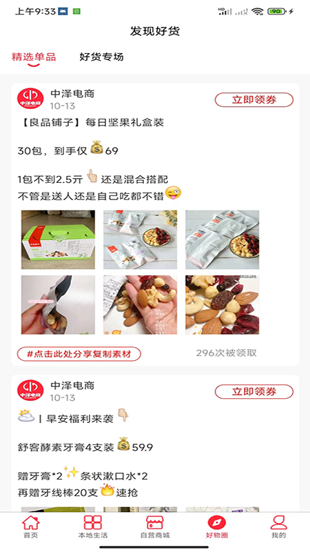 中泽电商免费版截图1