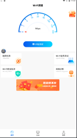 WiFi万能一键增强大师免费版截图2