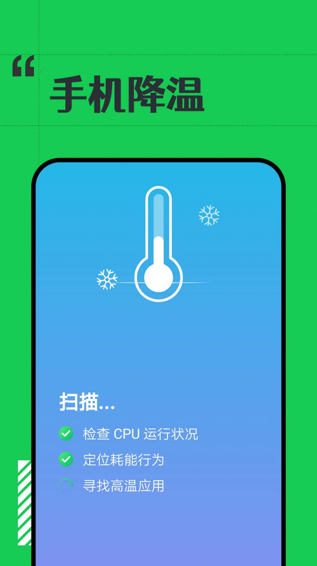 省电小精灵完整版截图1