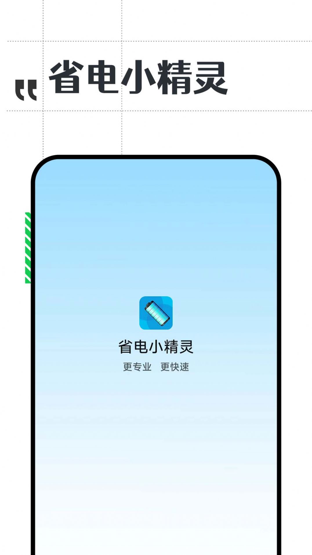 省电小精灵完整版截图2