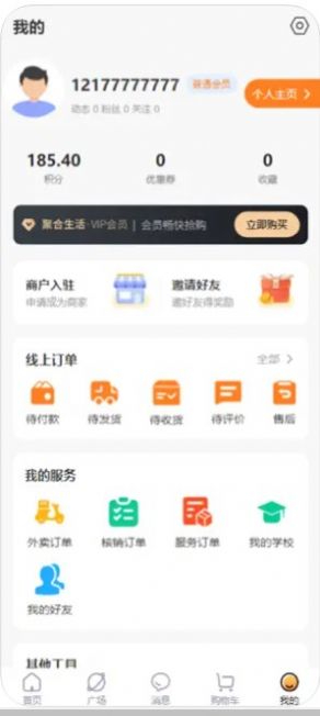 集合生活去广告版截图2