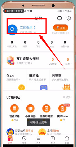 uc浏览器登录版截图2