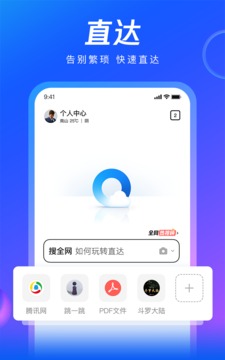 QQ浏览器完整版截图1