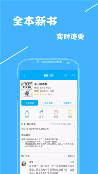 疯狂追书去广告版截图3