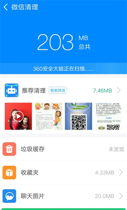 实用清理大师手机版截图2