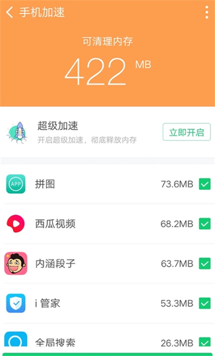 实用清理大师手机版截图1