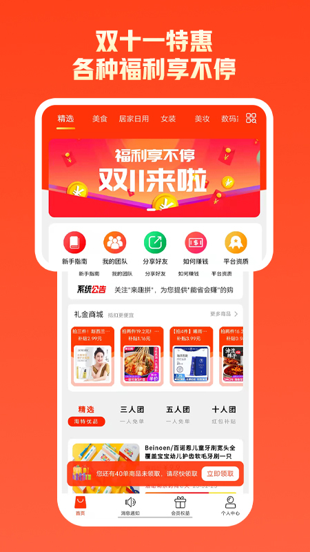 来趣拼手机版截图1