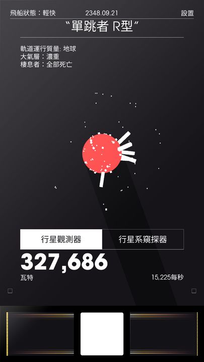 太空计划官方版截图1