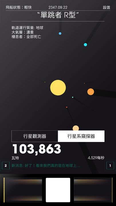 太空计划官方版截图3