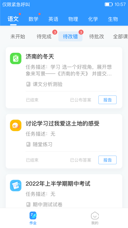 爱学学生端完整版截图2