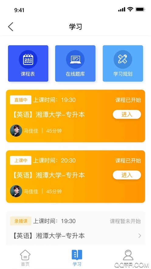 在线云端课堂免费版截图3