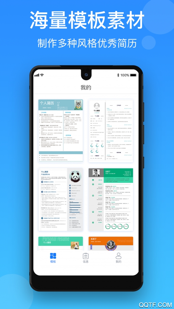 简历制作宝手机版截图3