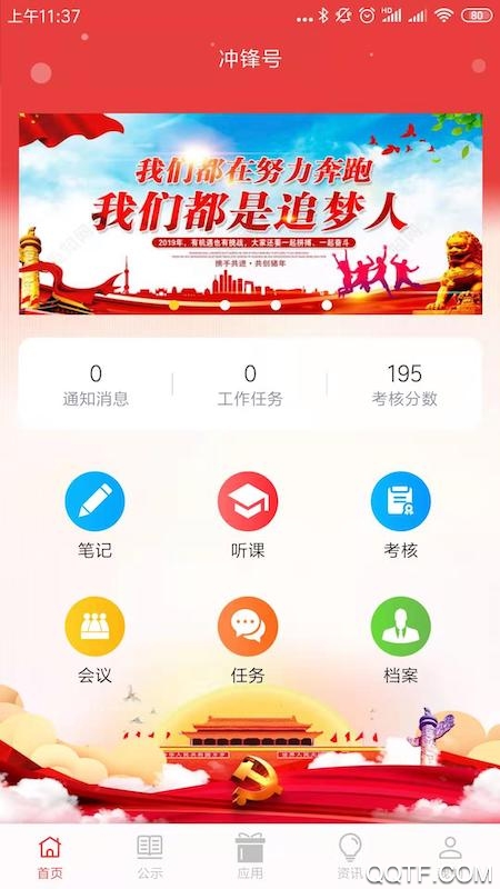 冲锋号完整版截图3