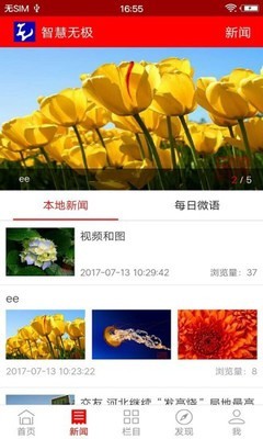 智慧无极去广告版截图2