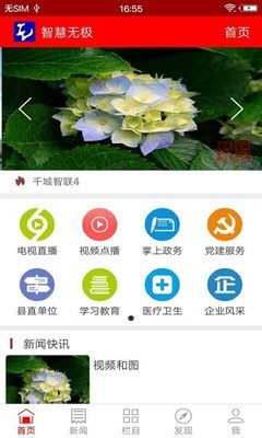 智慧无极去广告版截图1