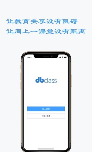 东博课堂免费版截图1