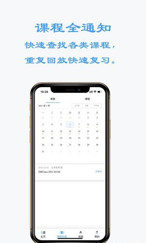 东博课堂免费版截图2