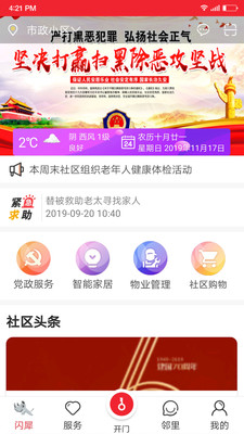 闪犀智慧门禁手机版截图3