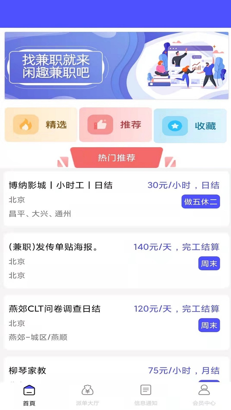 烽火聘客手机版截图3