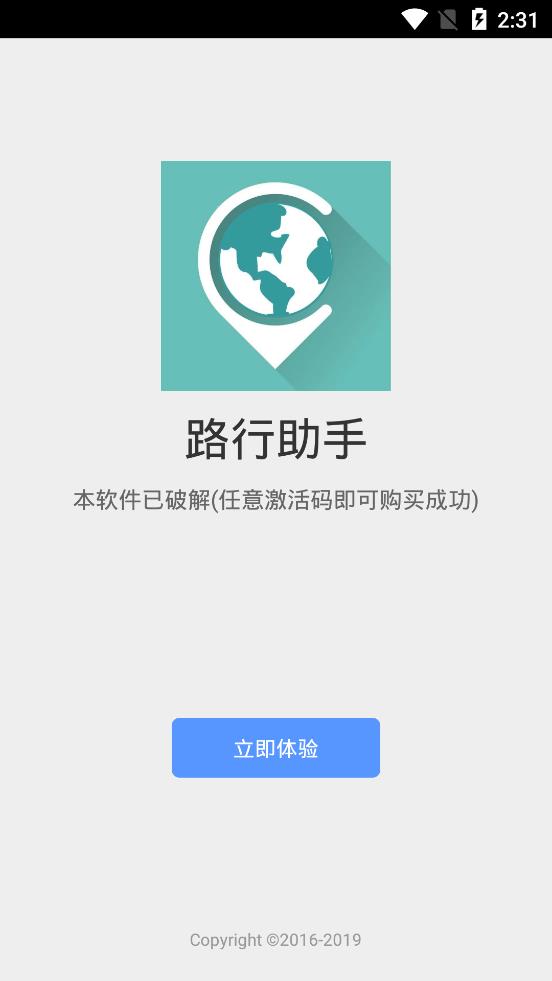 路行助手免费版截图1