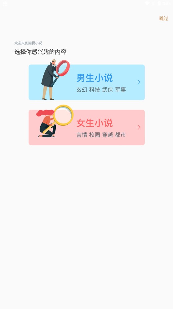 阅民小说完整版截图1