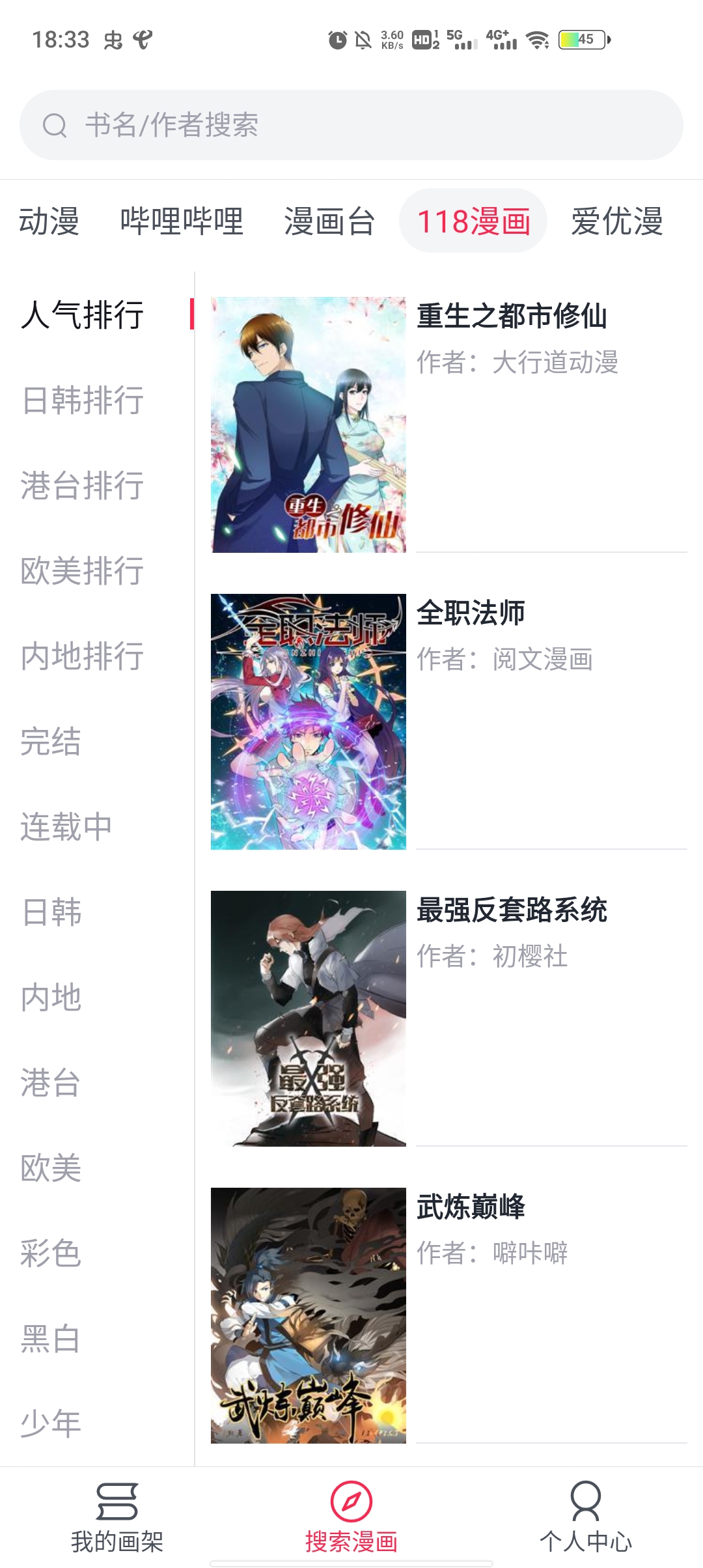 泼辣漫画免费阅读版截图1