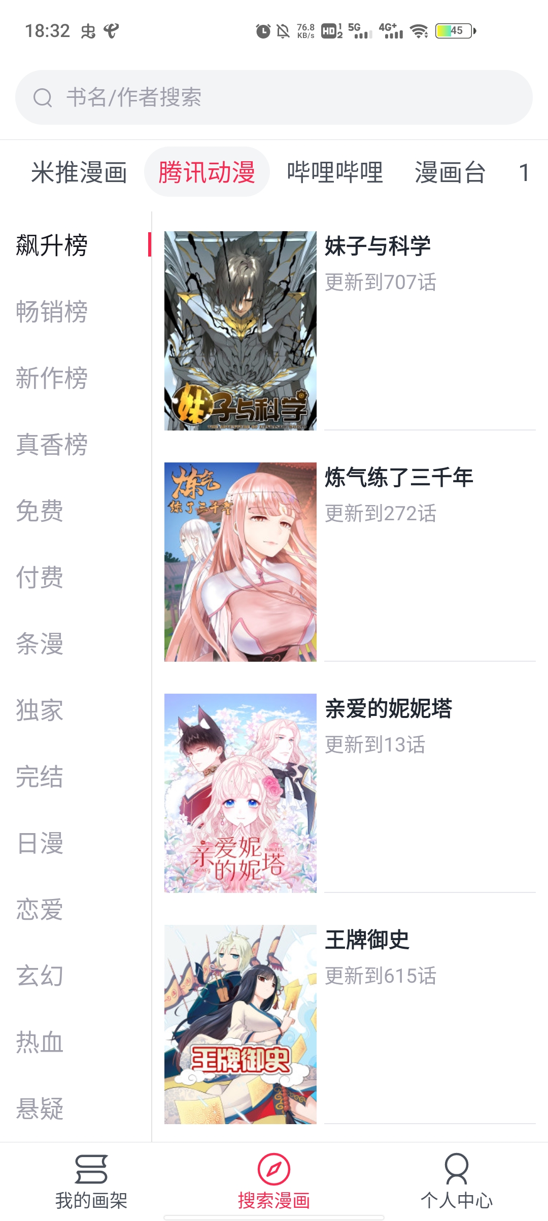 泼辣漫画免费阅读版截图2