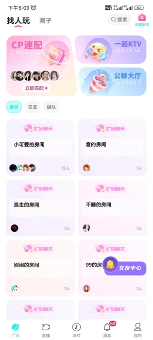 声柚星球安卓版截图3