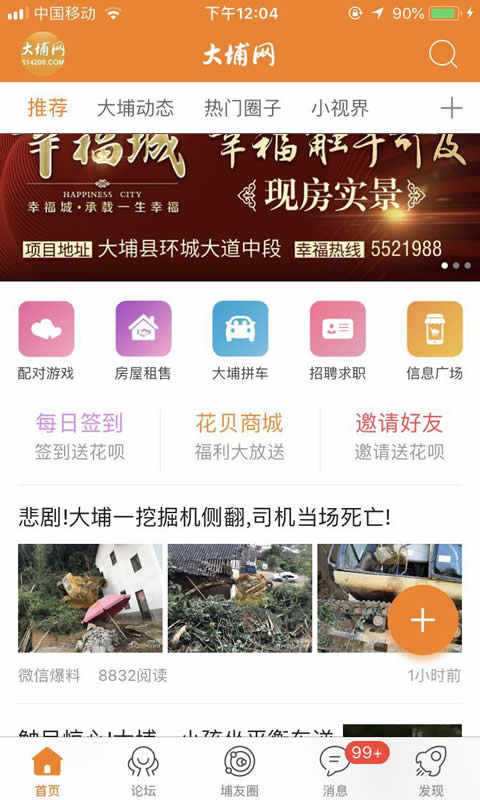 大埔网去广告版截图1