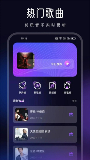 动听音乐制作免费版截图3