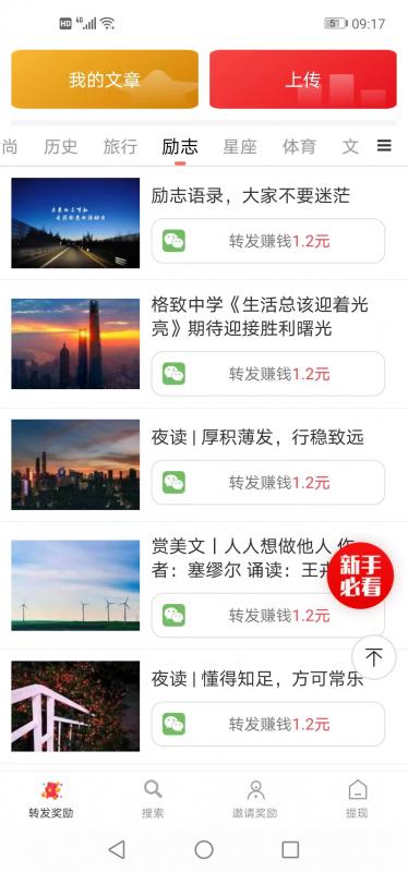 转发赚去广告版截图1