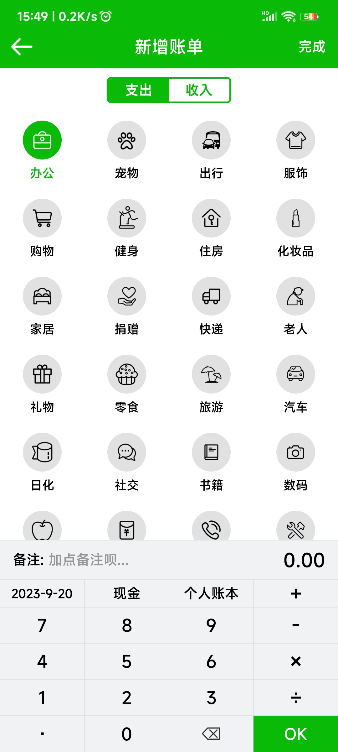 卡瑞记账免费版截图1