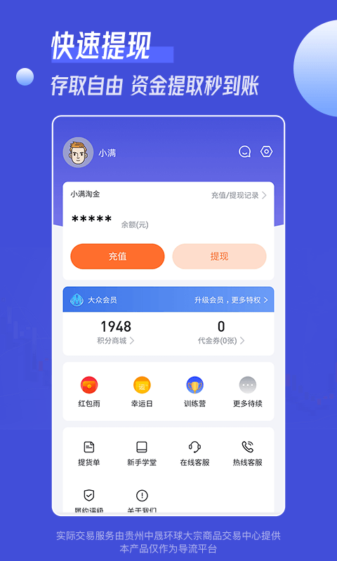 小满淘金会员版截图4