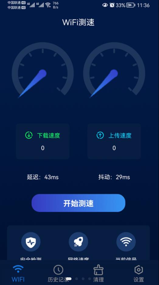 智能无线WiFi助完整版截图2