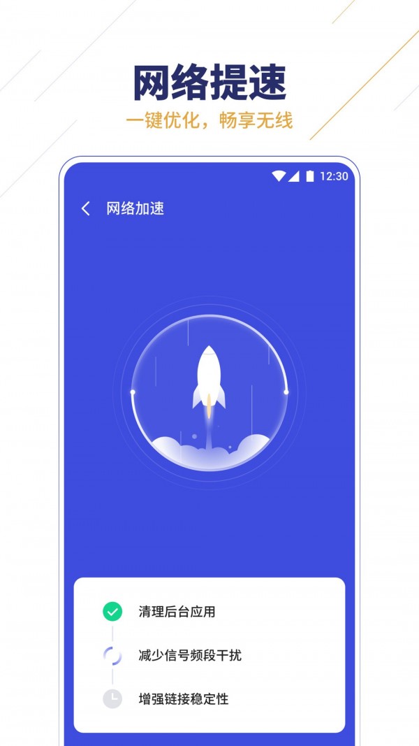 无限WIFI助手完整版截图2